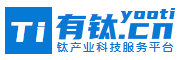 有钛(Yooti.cn)-钛产业科技服务平台